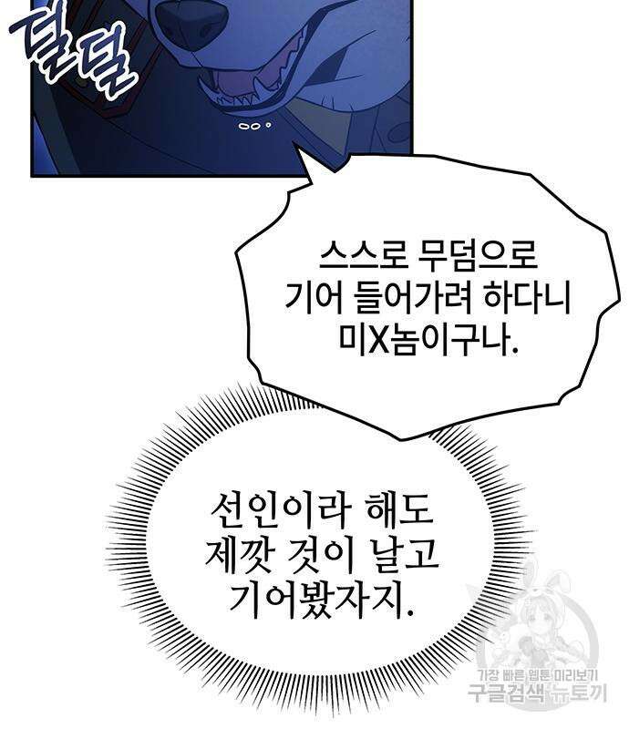 약빨이 신선함 49화 84