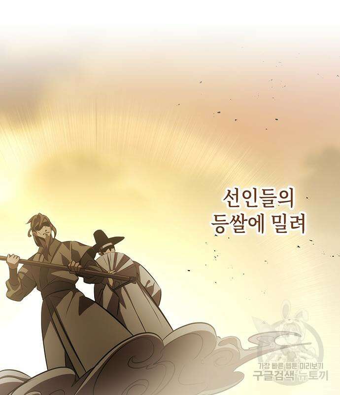 약빨이 신선함 49화 87