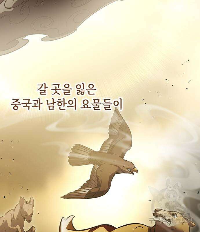 약빨이 신선함 49화 88