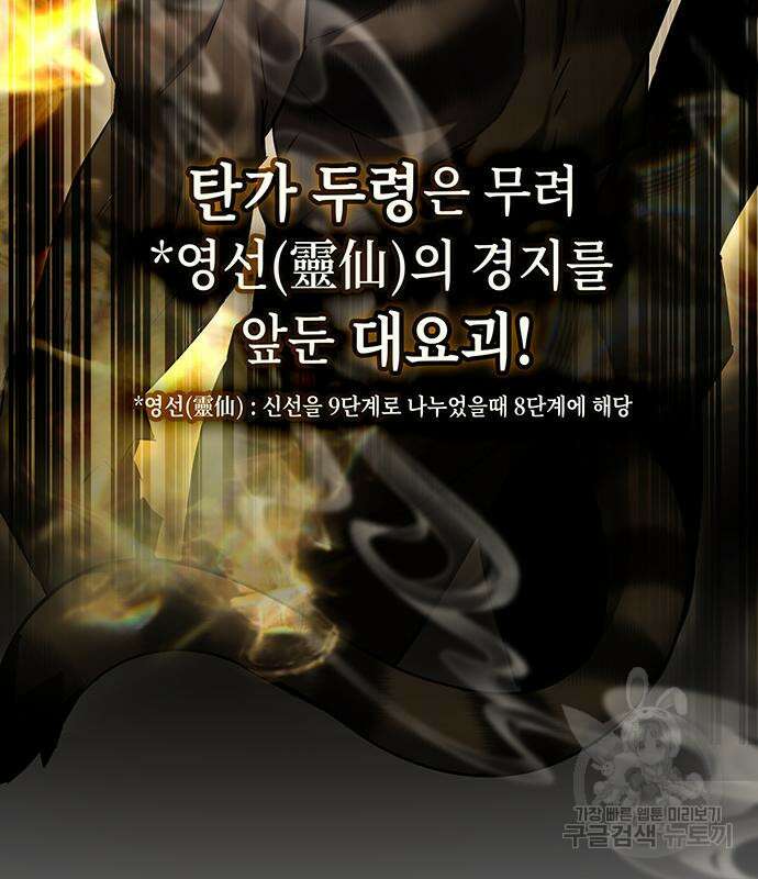 약빨이 신선함 49화 92