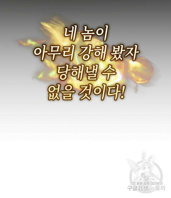 약빨이 신선함 49화 93