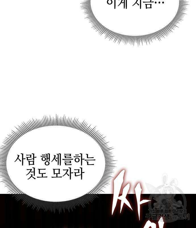 약빨이 신선함 49화 106
