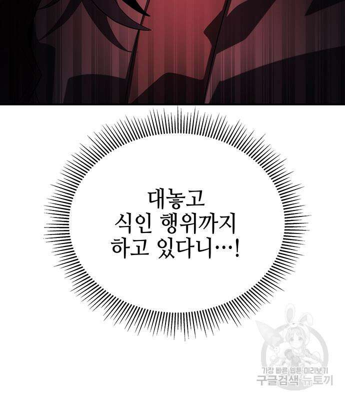 약빨이 신선함 49화 108