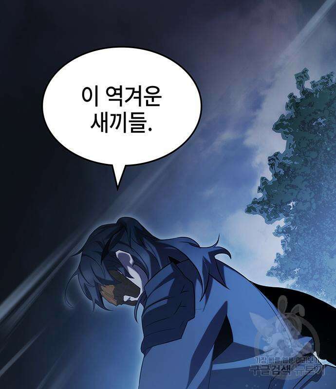 약빨이 신선함 49화 110