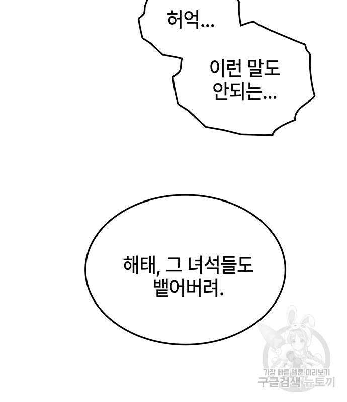 약빨이 신선함 49화 120