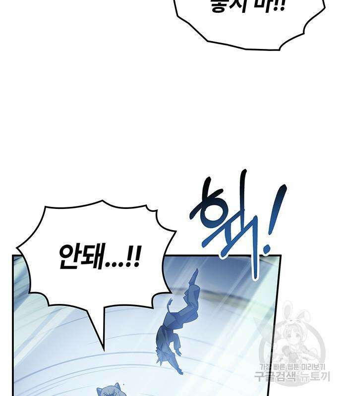 약빨이 신선함 49화 122