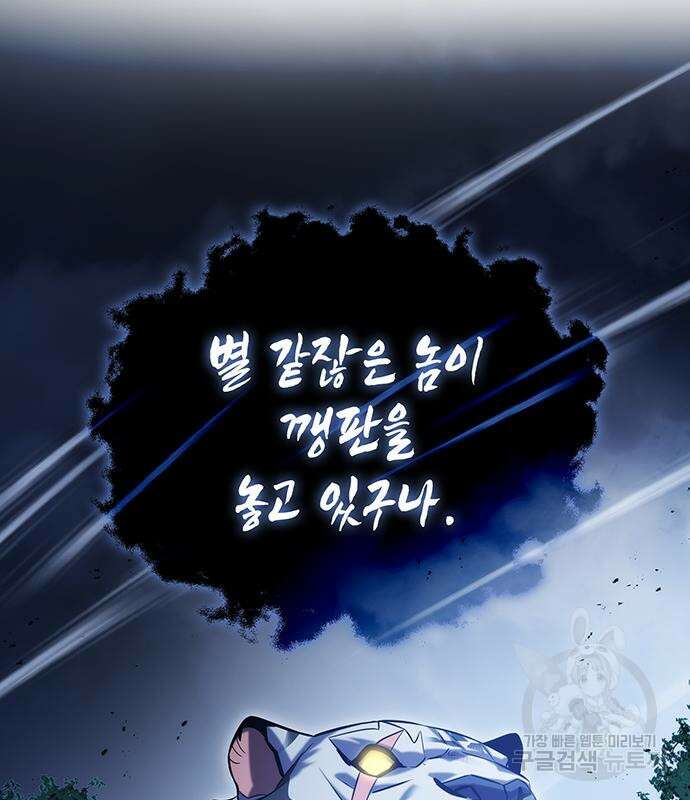 약빨이 신선함 49화 132