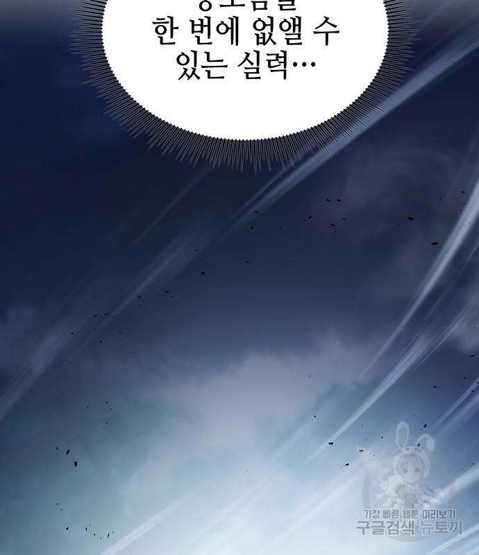 약빨이 신선함 49화 135