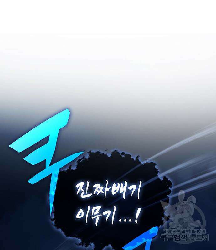 약빨이 신선함 49화 159
