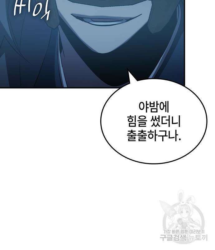 약빨이 신선함 49화 163