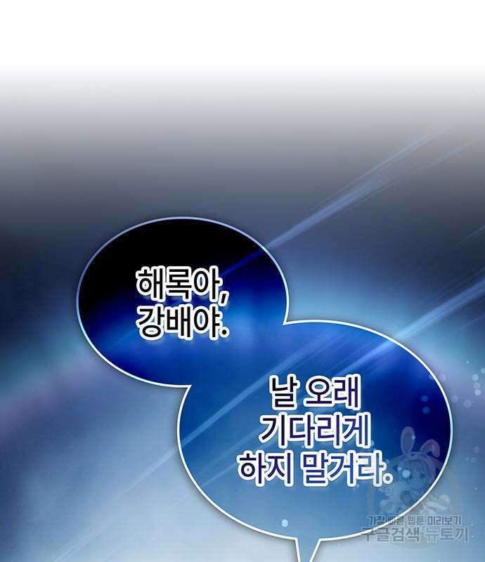 약빨이 신선함 49화 164