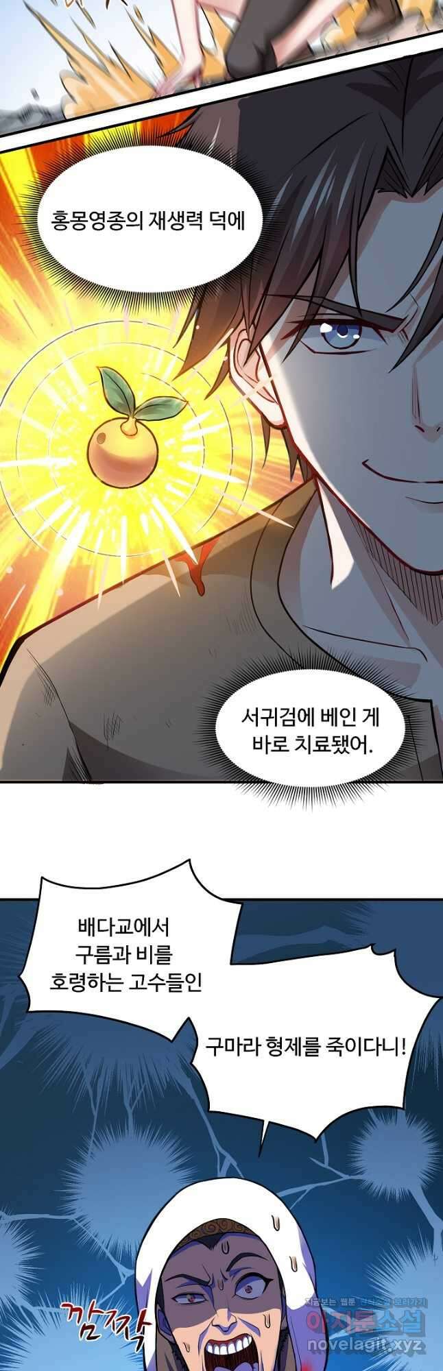 최강신의 69화 4
