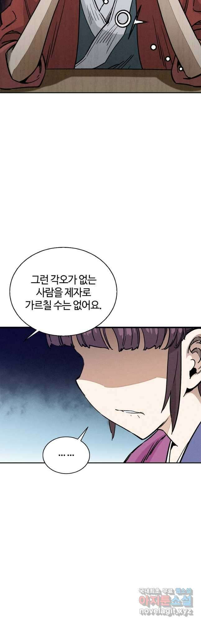 화타가 된 외과의사 78화 2