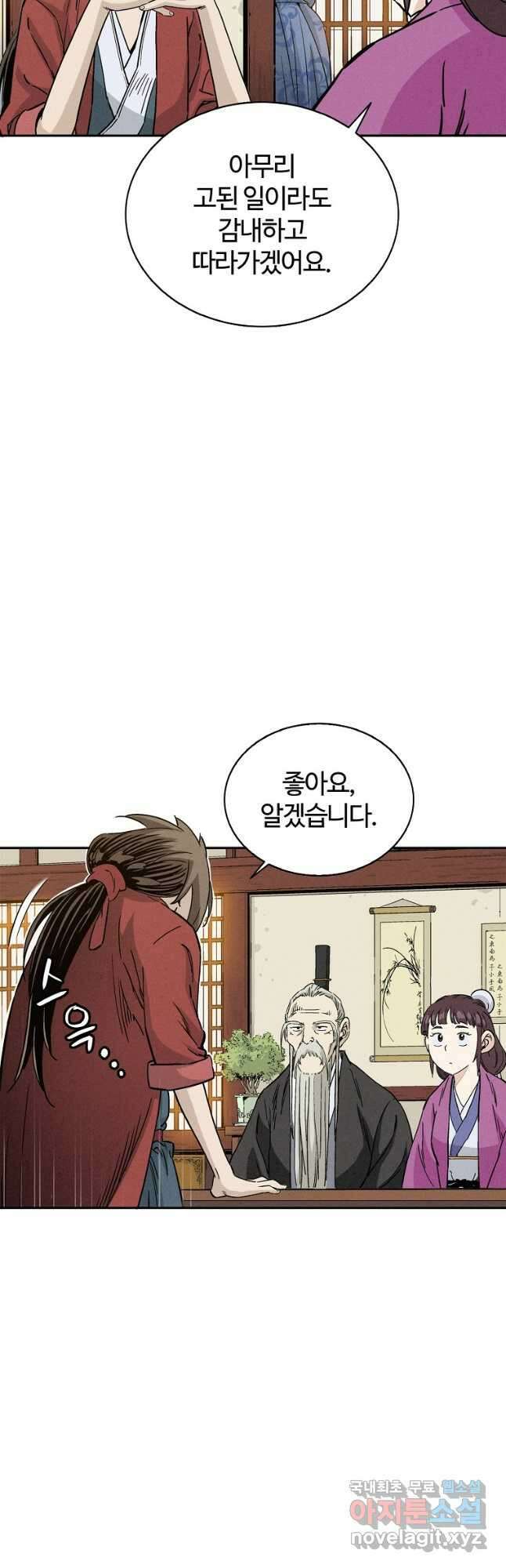 화타가 된 외과의사 78화 4