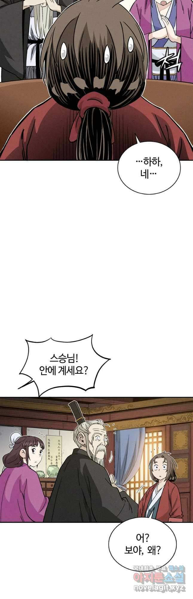 화타가 된 외과의사 78화 6