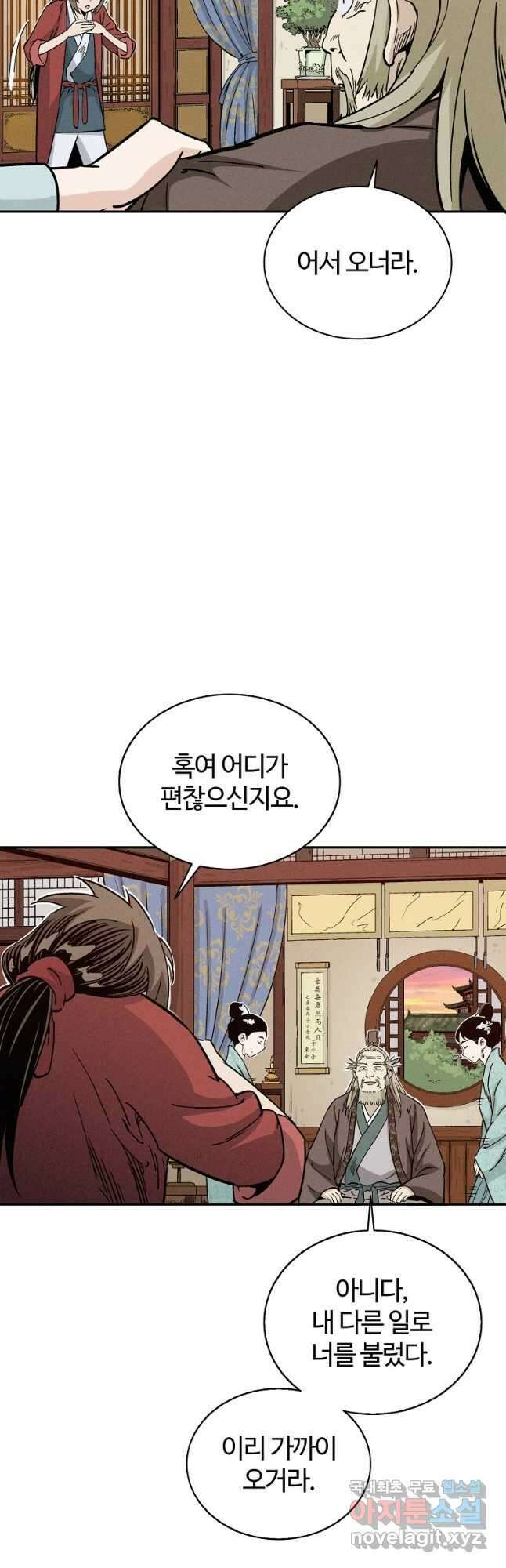 화타가 된 외과의사 78화 9