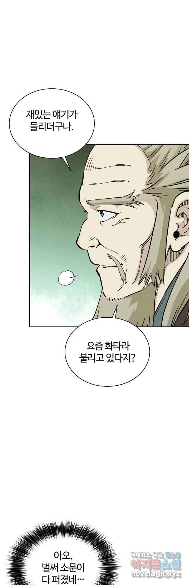 화타가 된 외과의사 78화 10