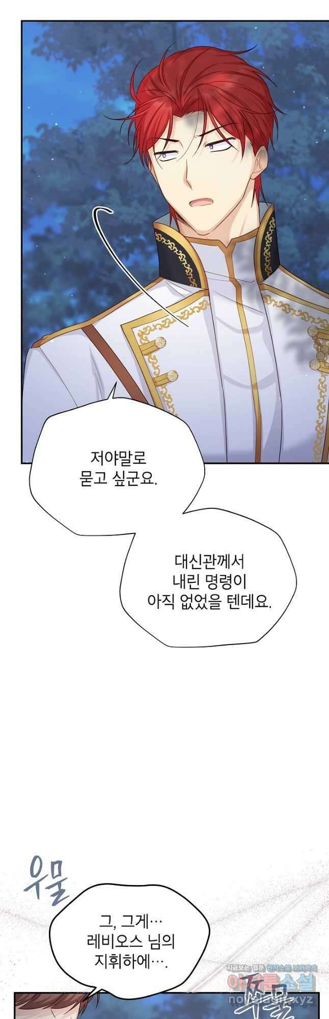 빈껍데기 공작부인 129화 3