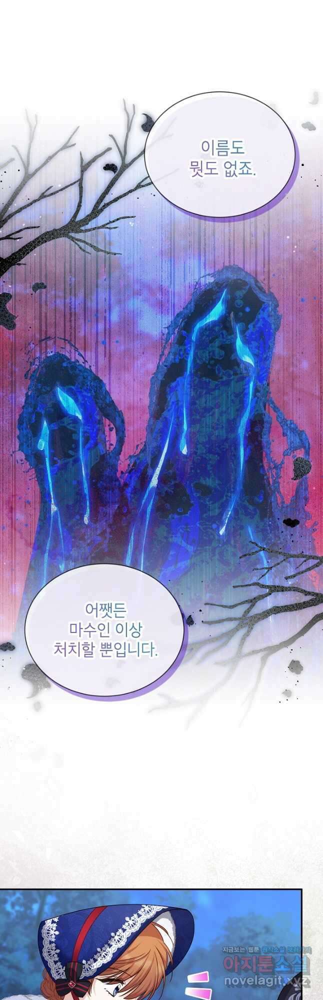 빈껍데기 공작부인 129화 8