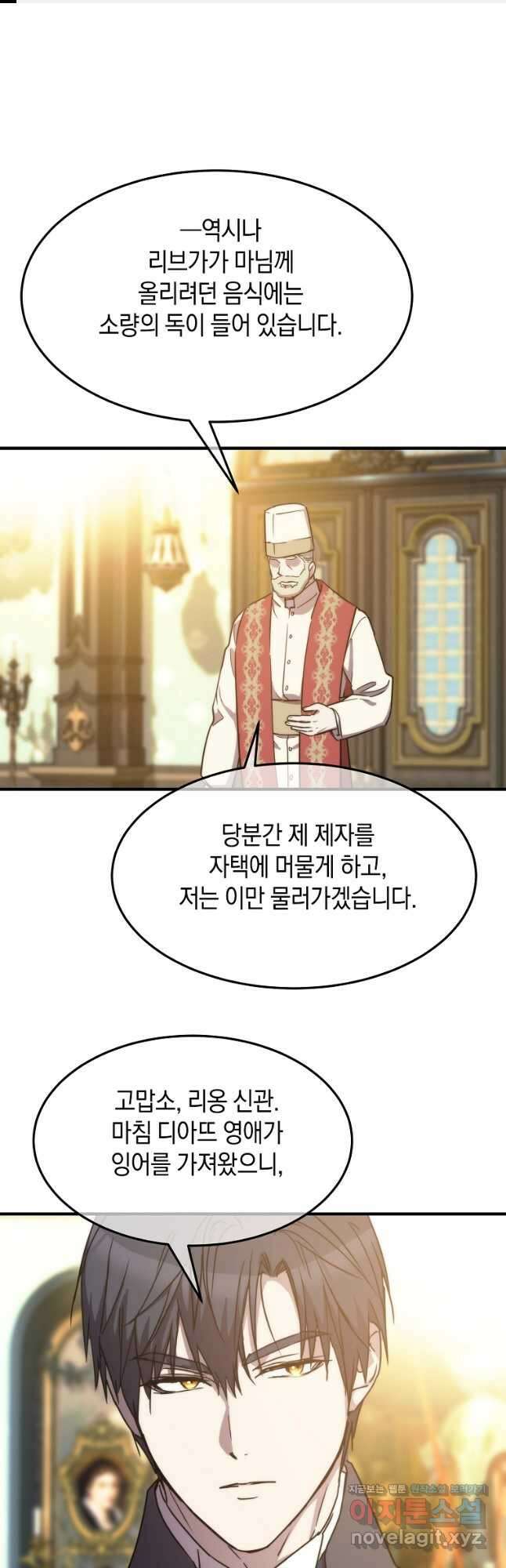 미친 왕녀 레니아 75화 1
