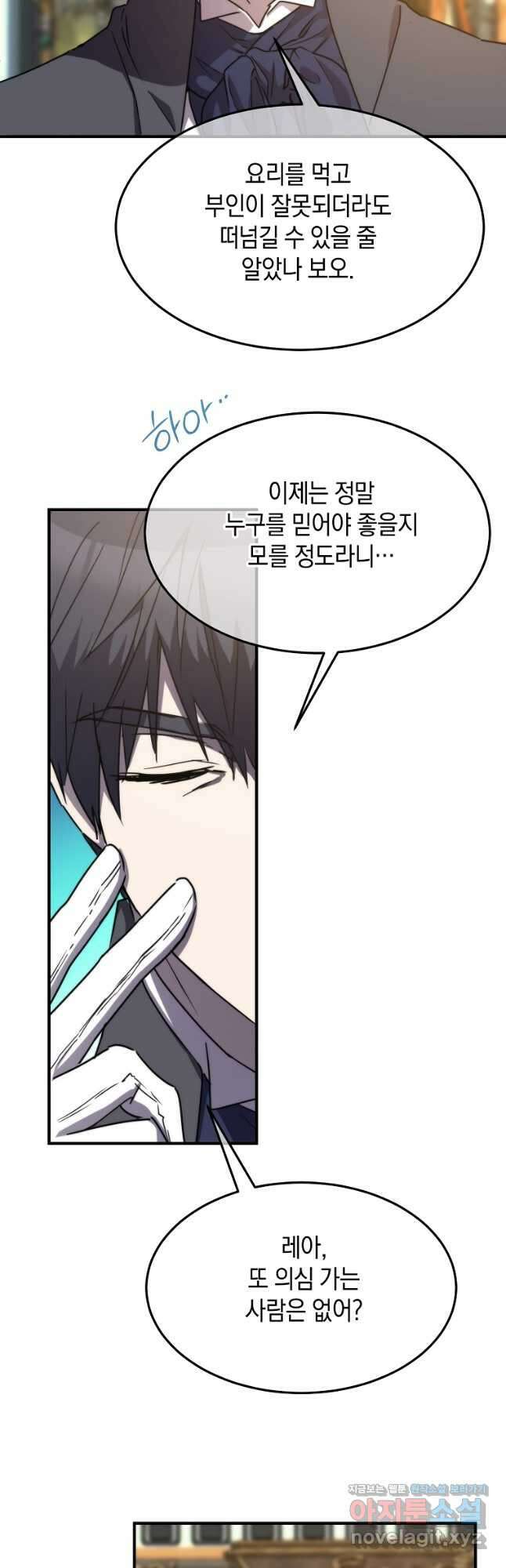 미친 왕녀 레니아 75화 2