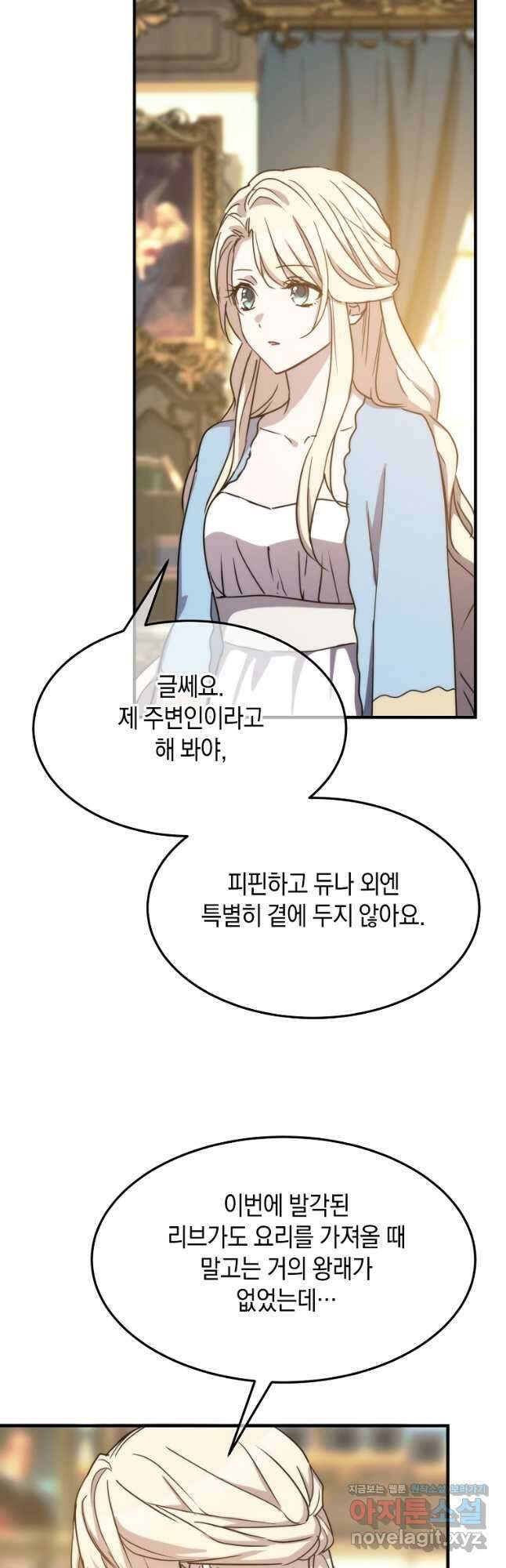 미친 왕녀 레니아 75화 3