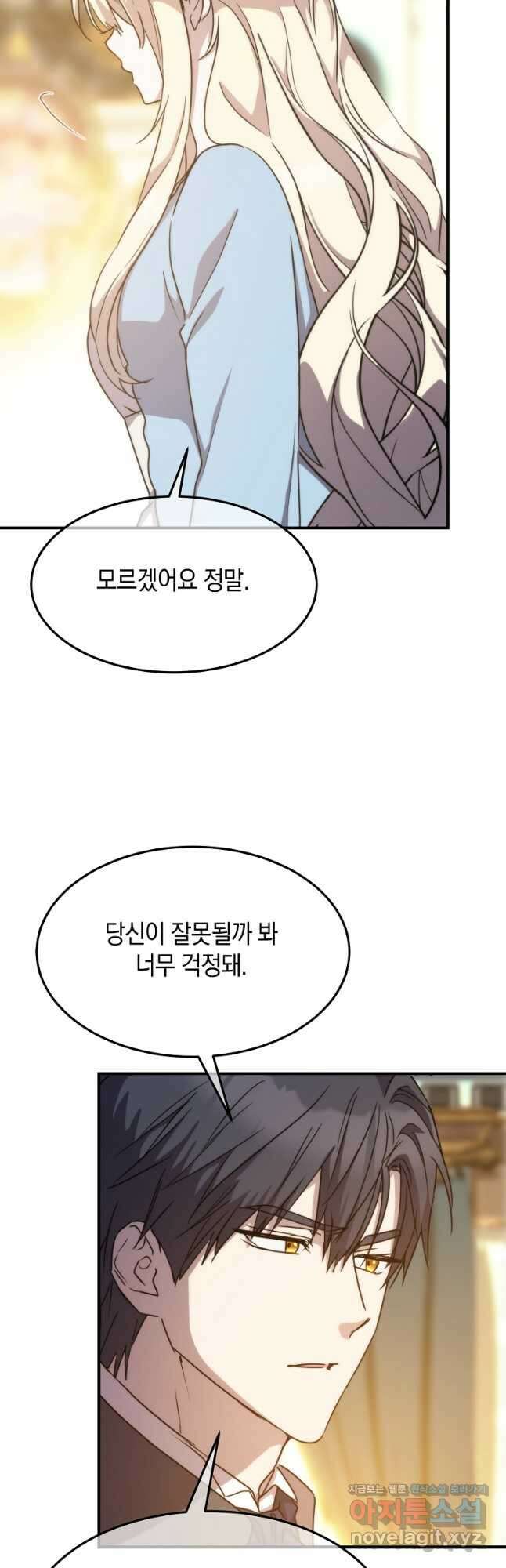 미친 왕녀 레니아 75화 4