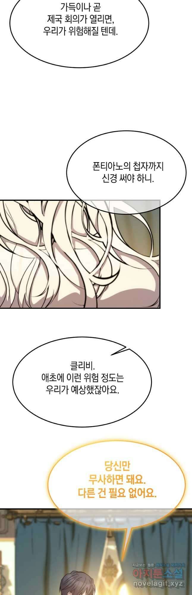 미친 왕녀 레니아 75화 5