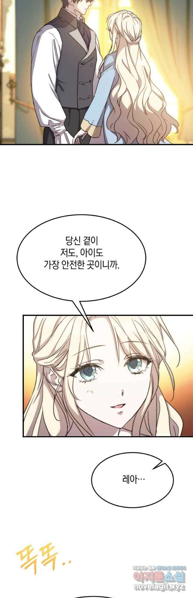 미친 왕녀 레니아 75화 6