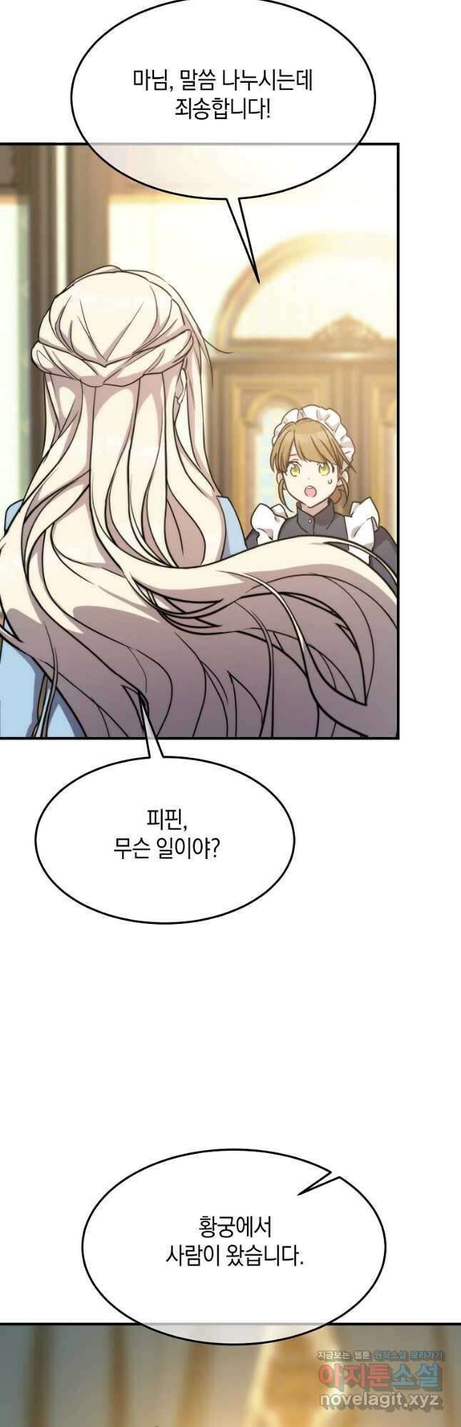 미친 왕녀 레니아 75화 7