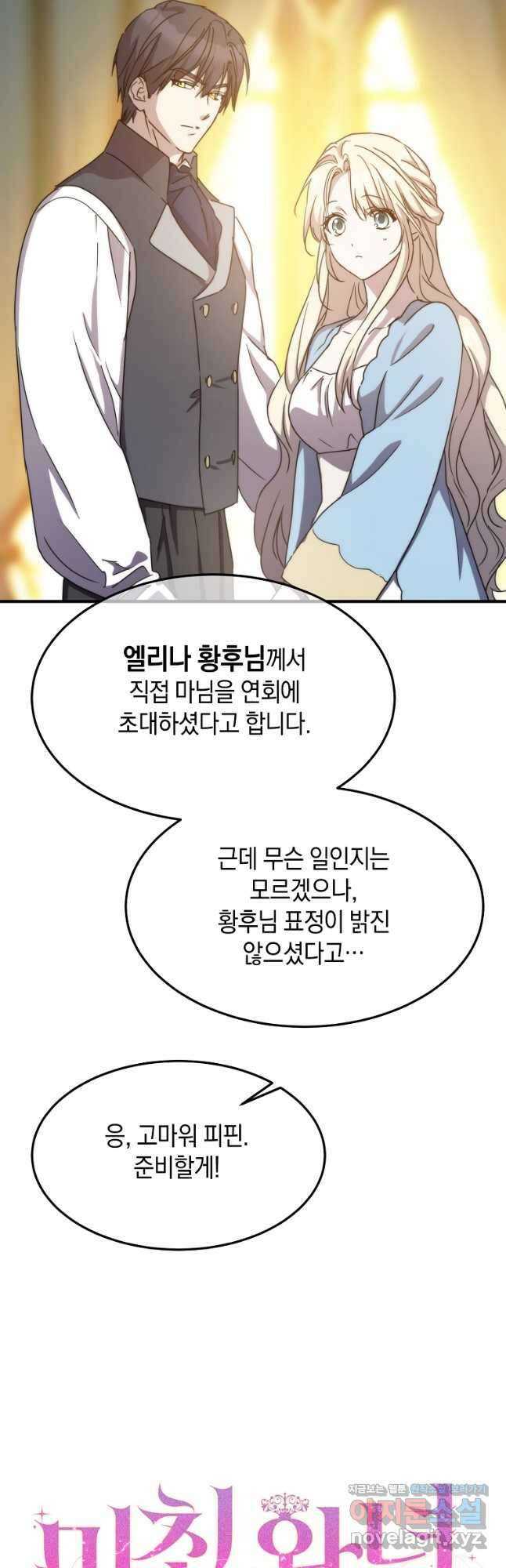 미친 왕녀 레니아 75화 8