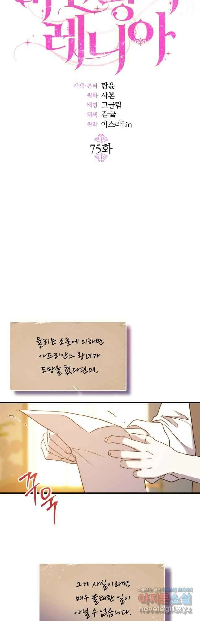 미친 왕녀 레니아 75화 9