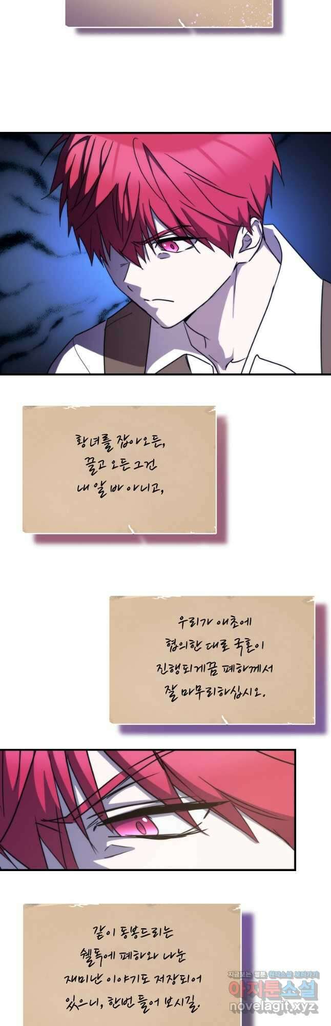 미친 왕녀 레니아 75화 10