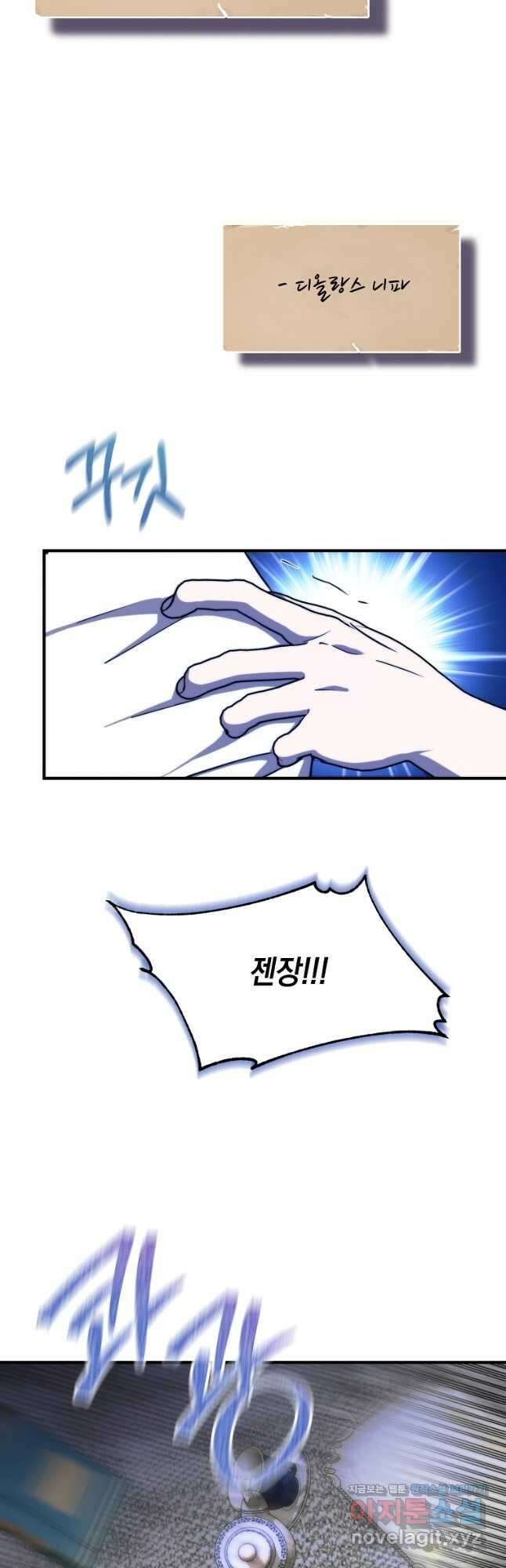 미친 왕녀 레니아 75화 11