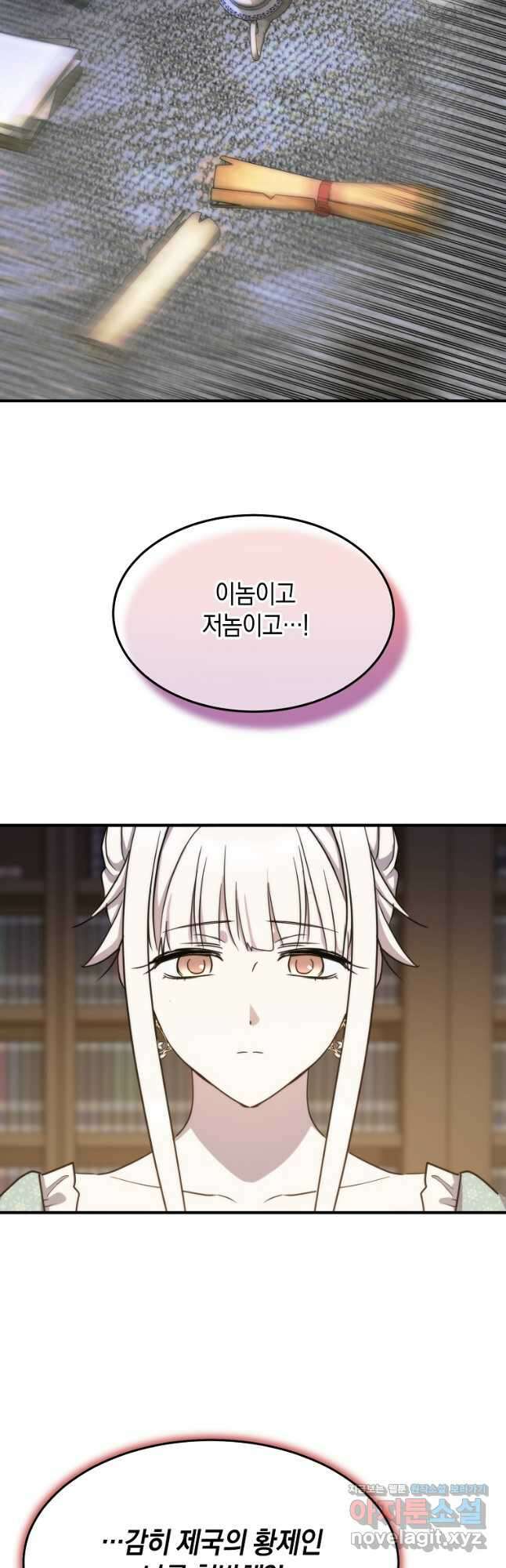 미친 왕녀 레니아 75화 12