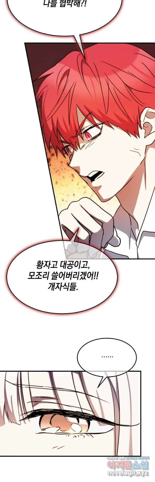 미친 왕녀 레니아 75화 13