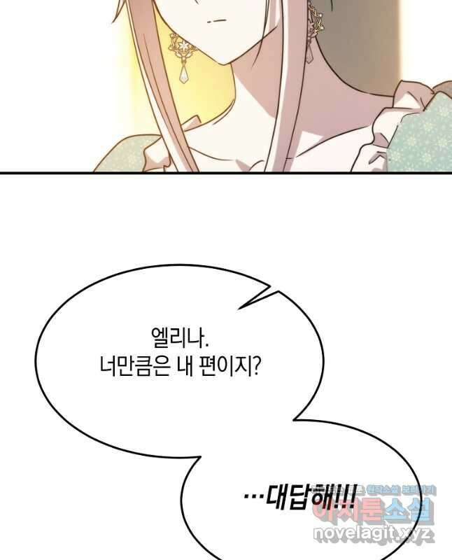 미친 왕녀 레니아 75화 15