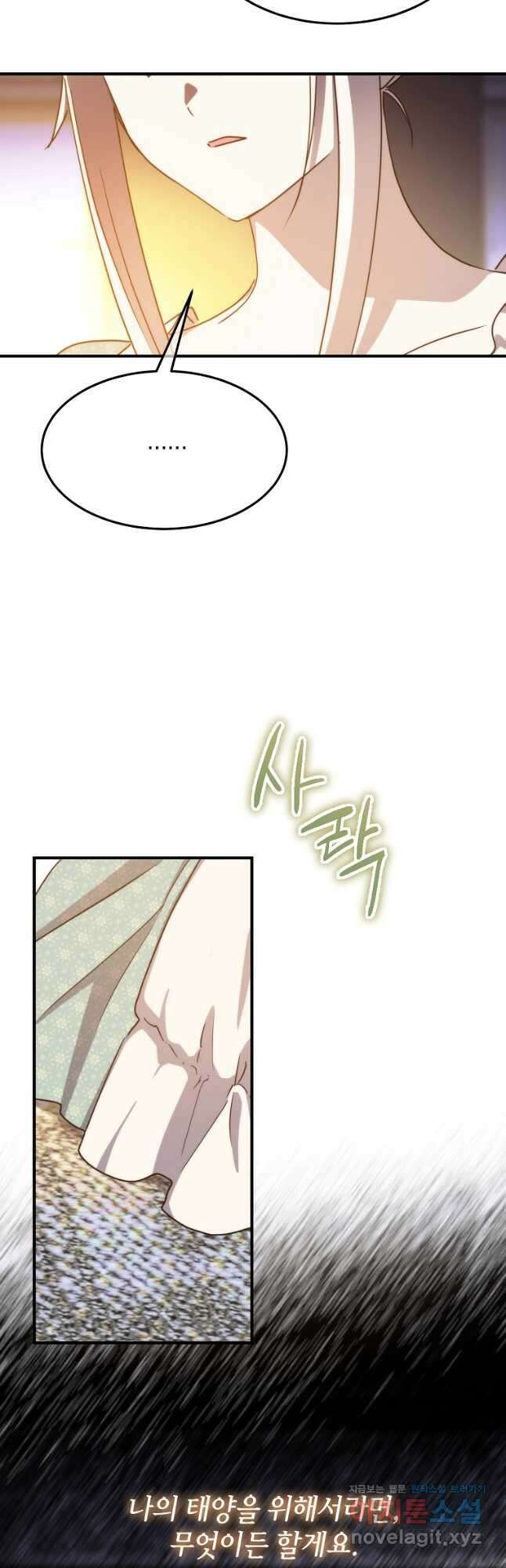 미친 왕녀 레니아 75화 16