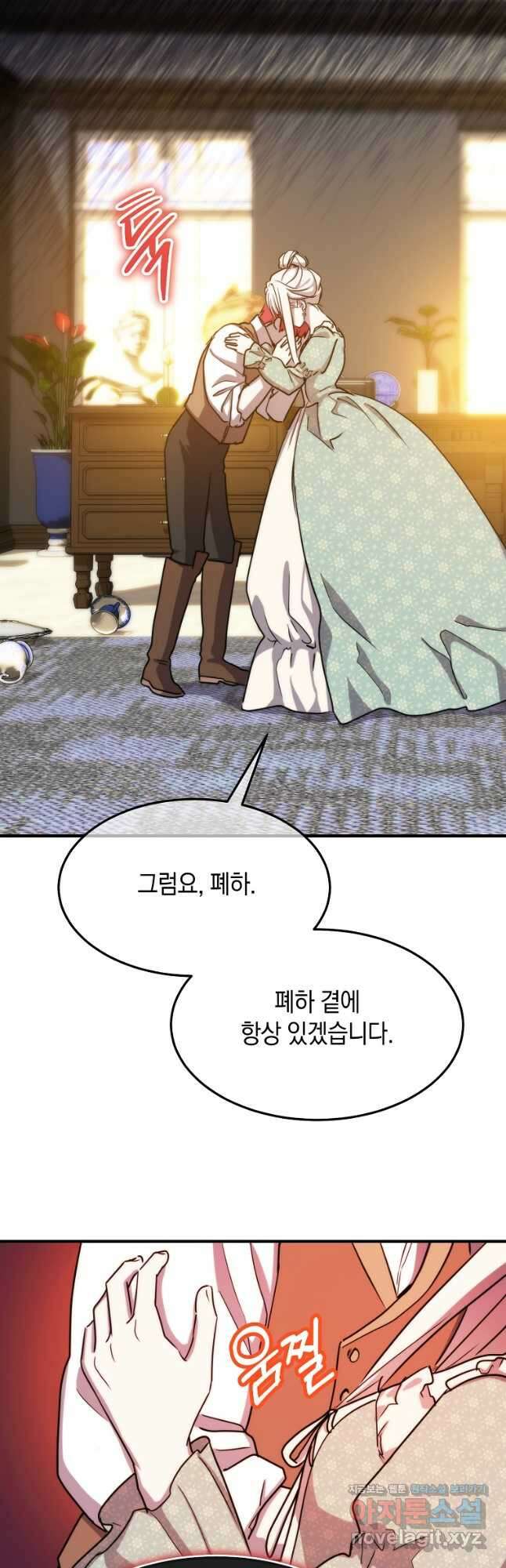 미친 왕녀 레니아 75화 17