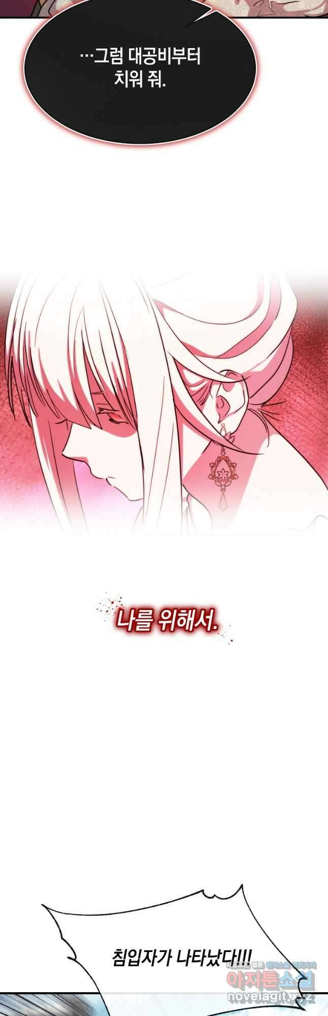미친 왕녀 레니아 75화 18