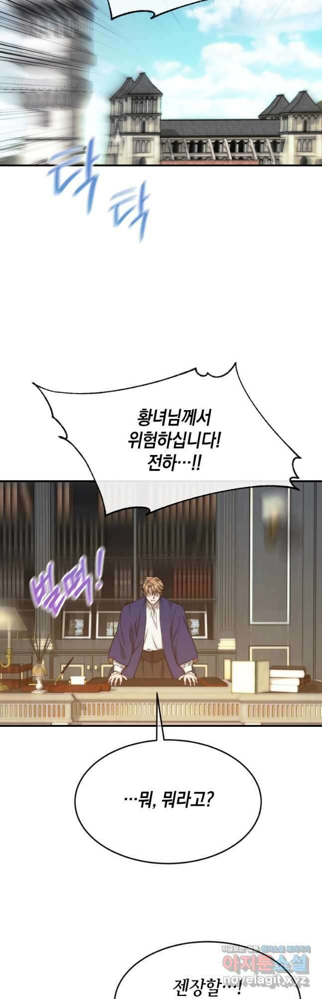 미친 왕녀 레니아 75화 19