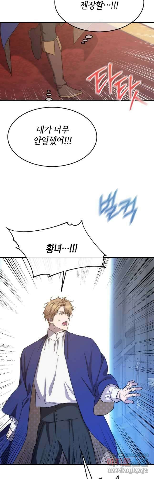 미친 왕녀 레니아 75화 20