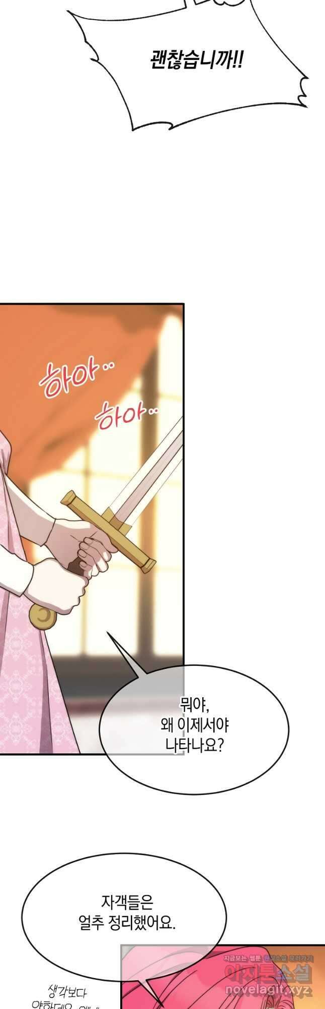 미친 왕녀 레니아 75화 21