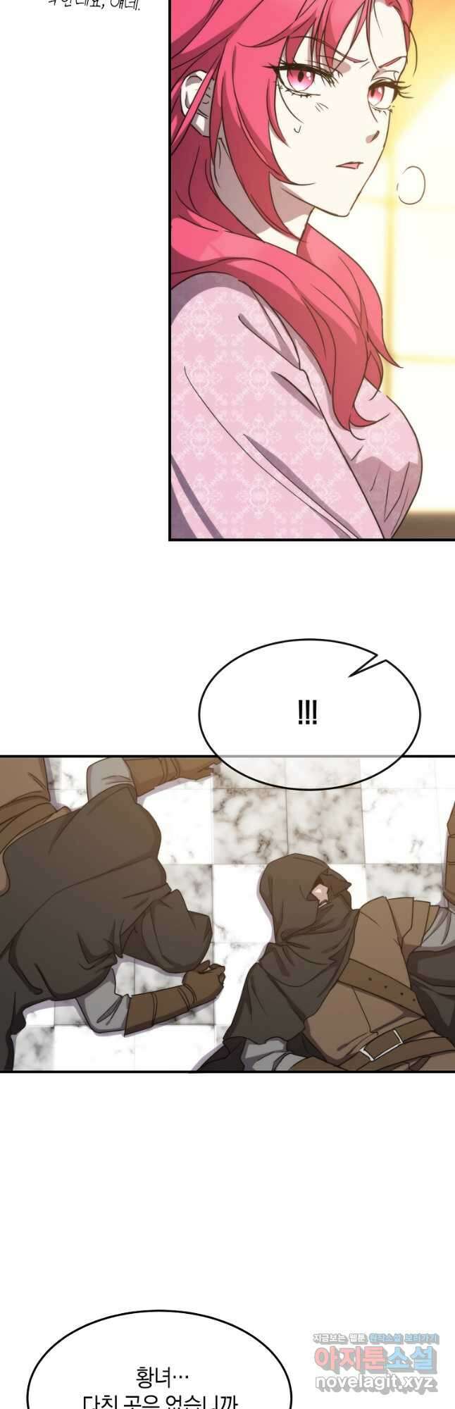 미친 왕녀 레니아 75화 22