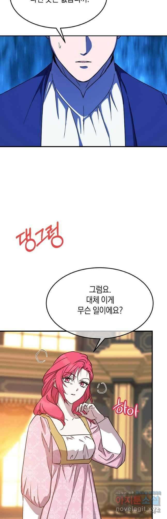 미친 왕녀 레니아 75화 23