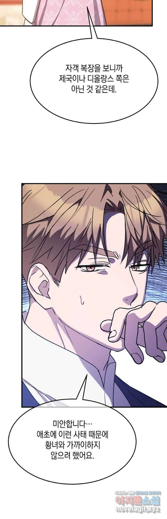 미친 왕녀 레니아 75화 24