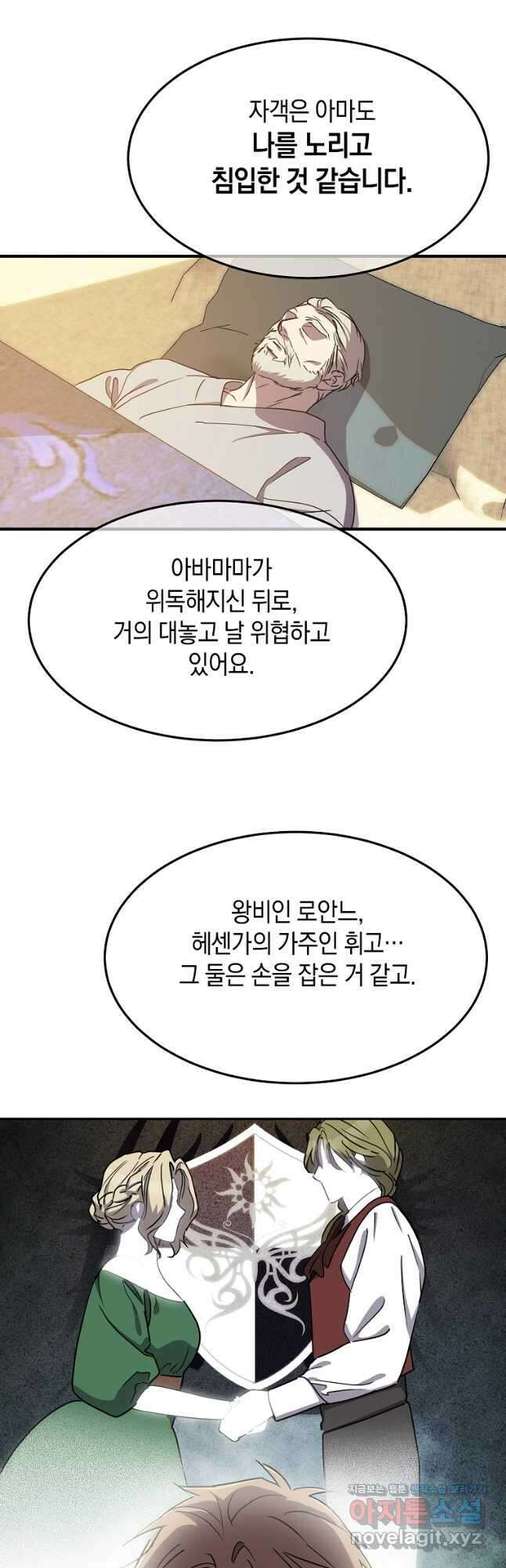미친 왕녀 레니아 75화 25