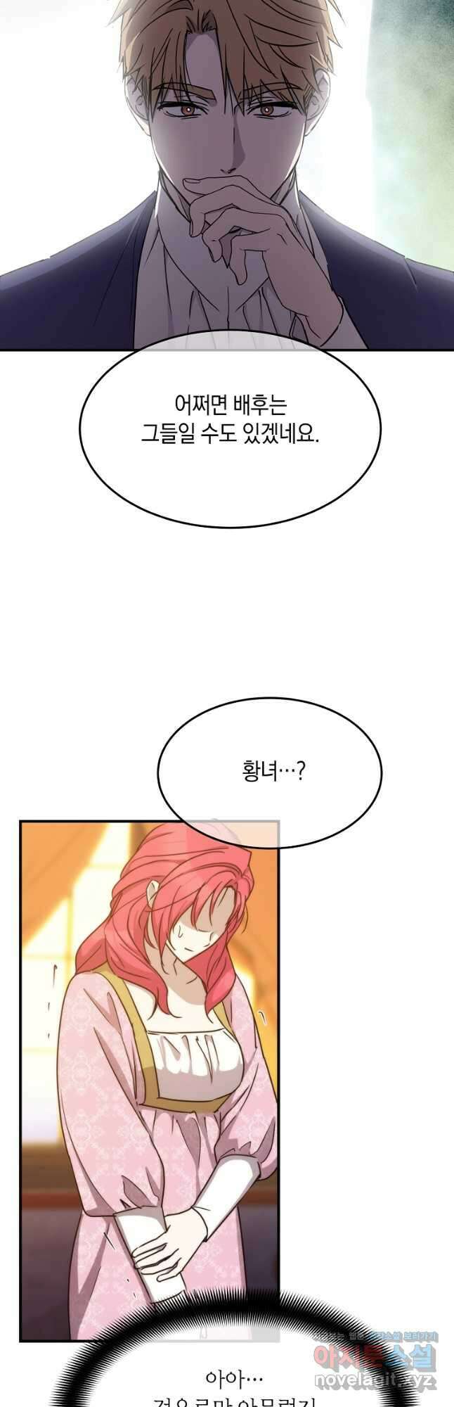 미친 왕녀 레니아 75화 26