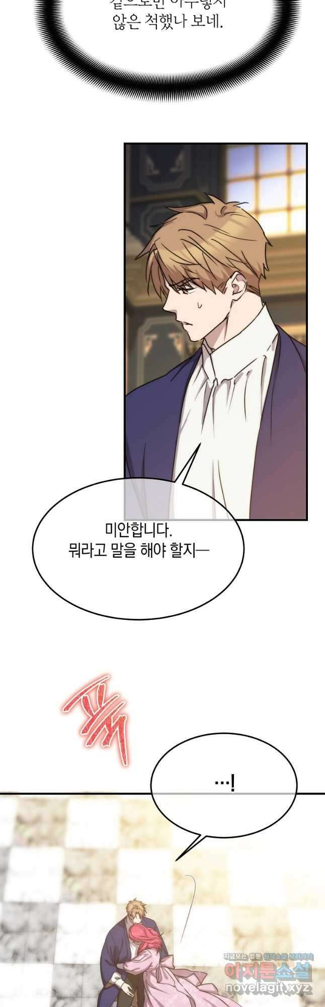 미친 왕녀 레니아 75화 27