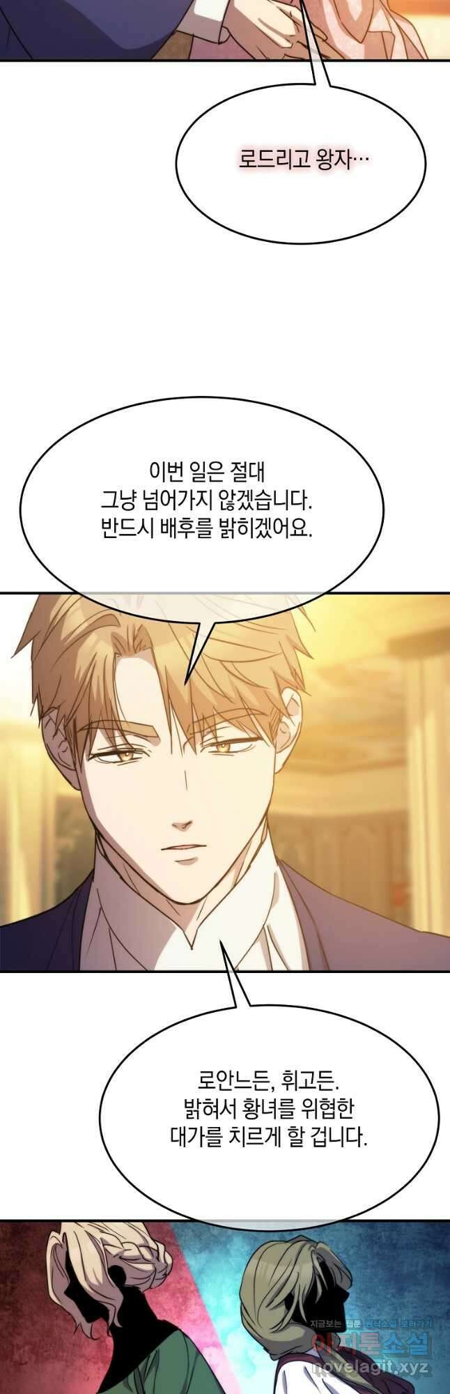 미친 왕녀 레니아 75화 31